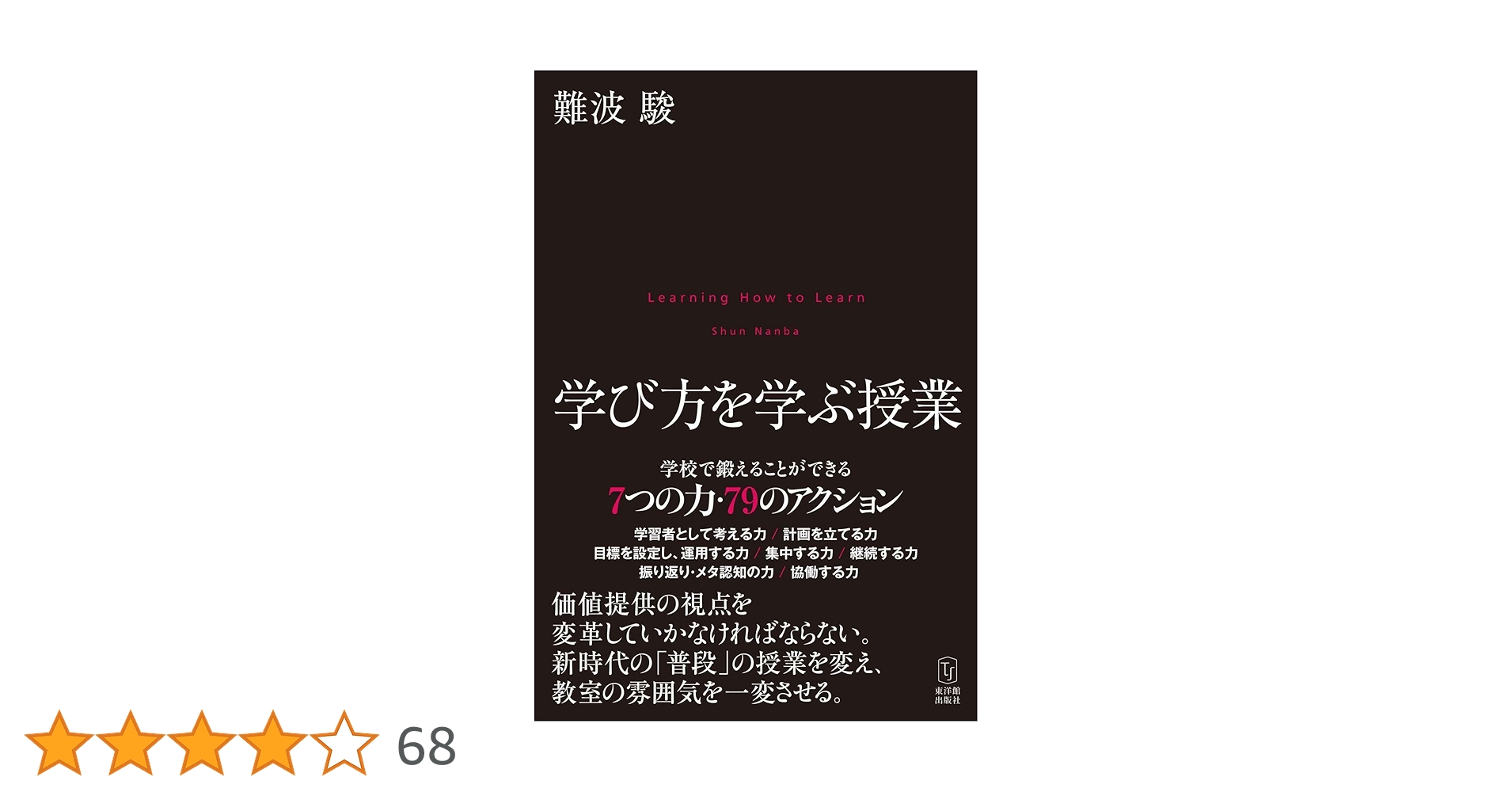 学び方を学ぶ授業 | 難波 駿 |本 | 通販 | Amazon